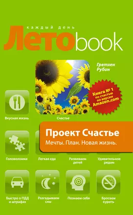 Проект Счастье.Мечты. План. Новая жизнь — 2275709 — 1