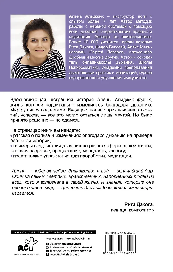 Книга Осознанное дыхание как способ работы с психосоматикой (Алена Алиджик) — 2