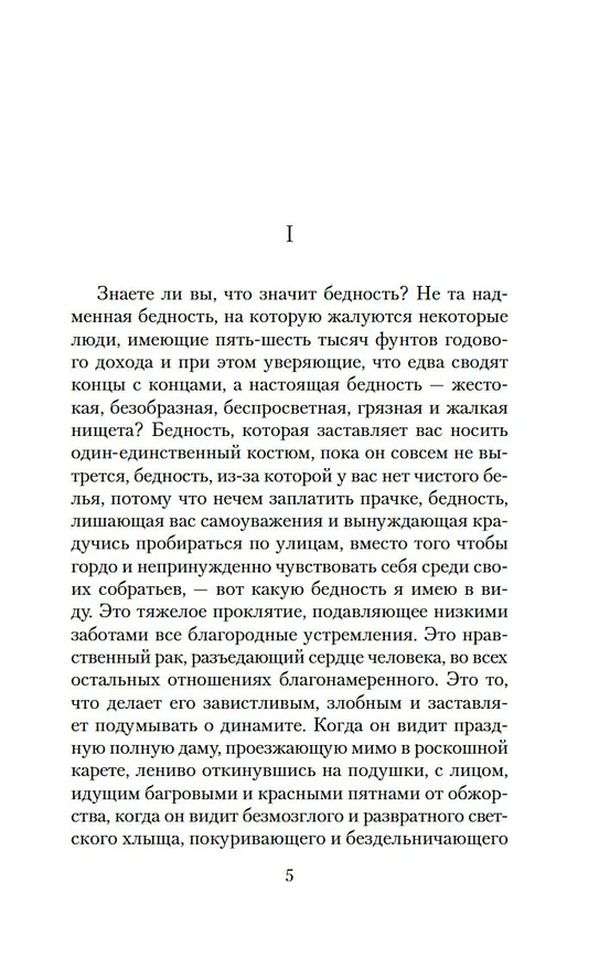 Книга Скорбь Сатаны (Мария Корелли) — 17