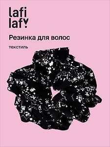 Резинка для волос «Цветы», чёрная, текстиль, Lafilaf