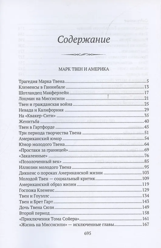 Книга Марк Твен и Америка. От Уитмена до Хемингуэя: сборник () — 2