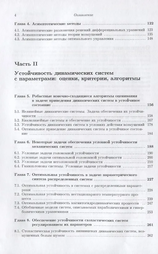 Книга Галамех. Том 6. Математическая механика (Владимир Тертычный-Даури) — 3