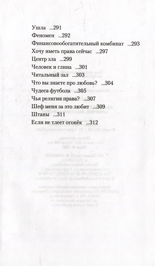 Книга Здесь все о том, как мы живем. Конечно, под своим углом (Яков Гайсински) — 8