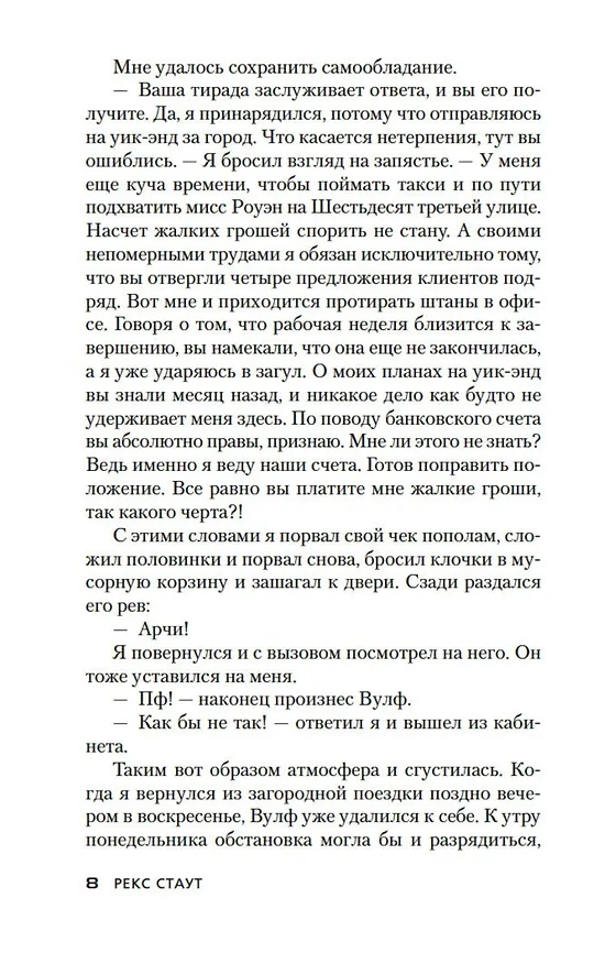 Книга Игра в пятнашки. Золотые пауки (Рекс Стаут) — 10