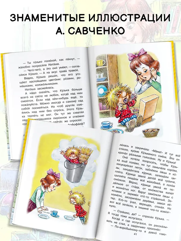 Книга Домовёнок Кузька (Татьяна Александрова) — 7