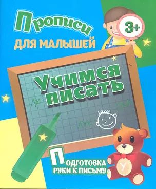 Учимся писать — 2350640 — 1