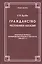 Гражданство Республики Абхазия: Некоторые вопросы формирования правового института (1990-2017гг.) — 2812547 — 1