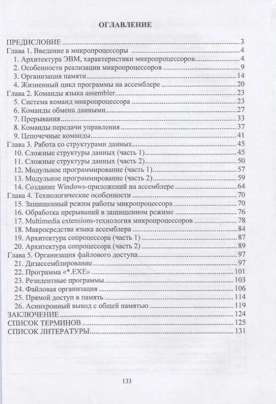 Книга Микропроцессоры: учебник (Александр Параскевов) — 2