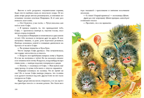 Книга Софи и волшебная лента (Виктория Татур) — 14