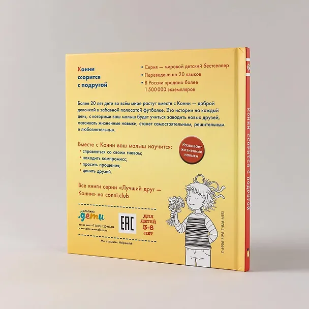 Книга Конни ссорится с подругой (Лиана Шнайдер) — 5