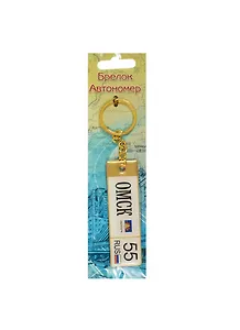 ГС Брелок-автономер Омск (0,3х5х19) (909563)