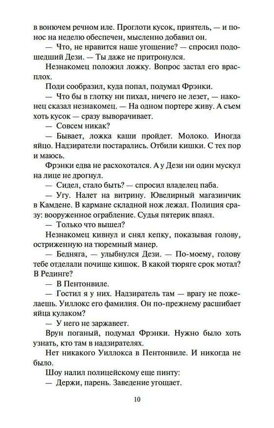 Книга Зимняя роза (Дженнифер Доннелли) — 9