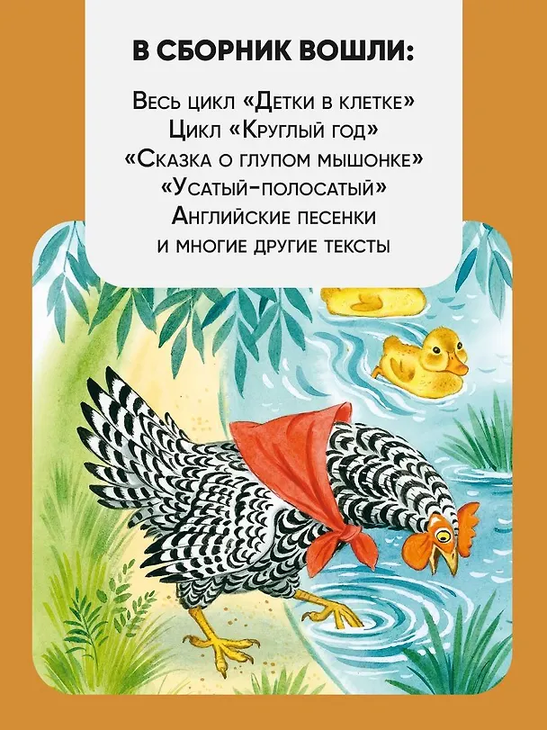 Книга Первые сказки. Любимые стихи (Самуил Маршак) — 6