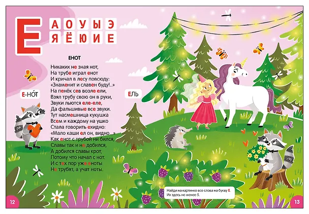Книга Азбука-виммельбух в стихах (Юрий Разумовский) — 5