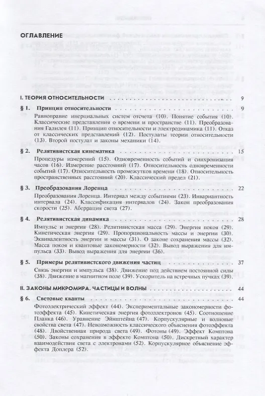 Книга Физика 3 Строение и свойства вещества (Евгений Бутиков) — 2