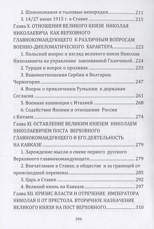 Книга Великий князь Николай Николаевич () — 4