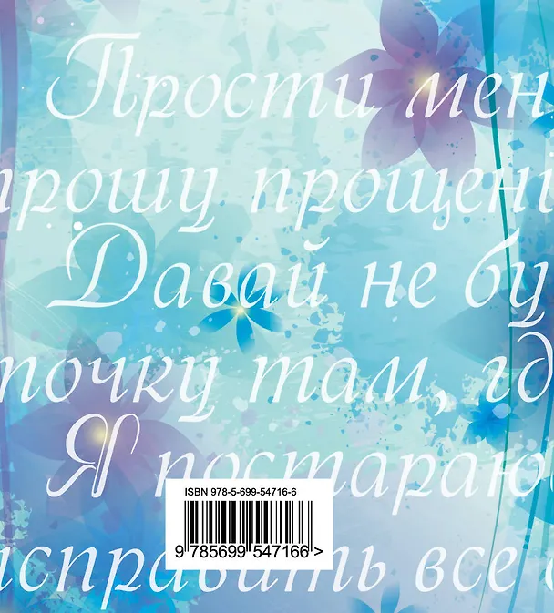 Книга Прости (Ольга Епифанова) — 2