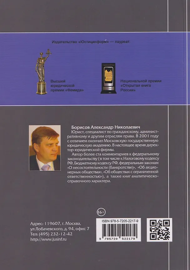 Книга Комментарий к Федеральному закону от 8 августа 2024 г. № 304-ФЗ «О запрете продажи безалкогольных тонизирующих напитков (в том числе энергетических)  несовершеннолетним и о внесении изменения в статью 44 Федерального закона «Об общих принципах организации (Александр Борисов) — 2