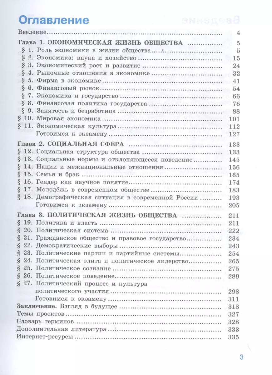 Обществознание. 11 класс. Учебник. Базовый уровень (Леонид Боголюбов) -  купить книгу с доставкой в интернет-магазине «Читай-город». ISBN:  978-5-09-073924-5