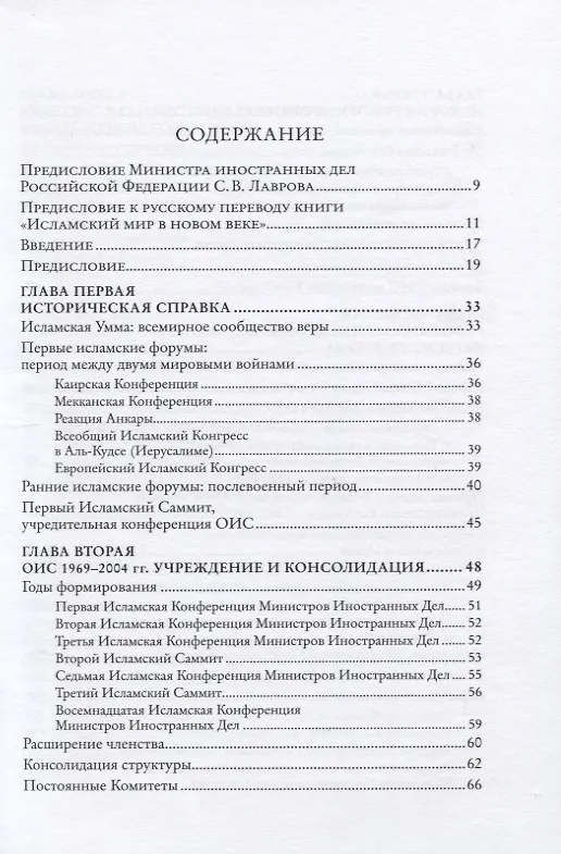 Книга Исламский мир в новом веке. Организация Исламского сотрудничества () — 2