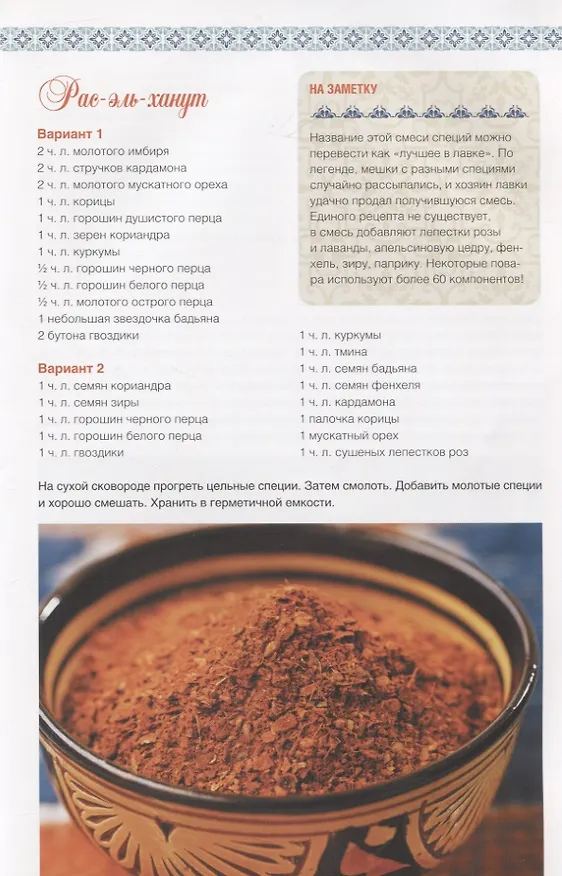 Книга Марокканская кухня (Ольга Кузьмина) — 6