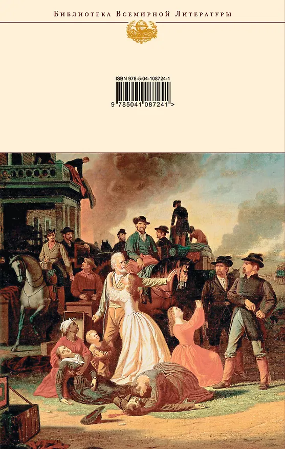 Книга Маленькие женщины. Хорошие жены (Луиза Мэй Олкотт) — 2