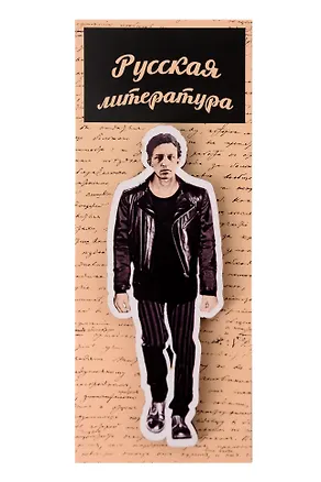Сувенирный магнит Русский писатель Блок (РпБлк1) 3154094