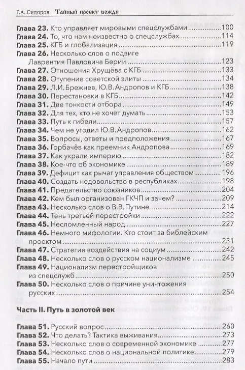 Книга Тайный проект вождя. Основы державного строительства () — 3