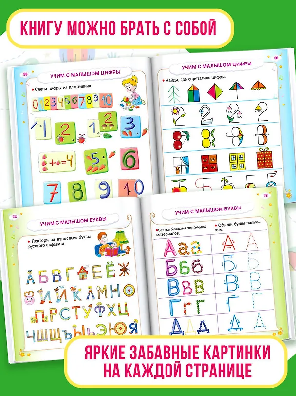 Книга Всё, что должен знать малыш (Олеся Жукова) — 7