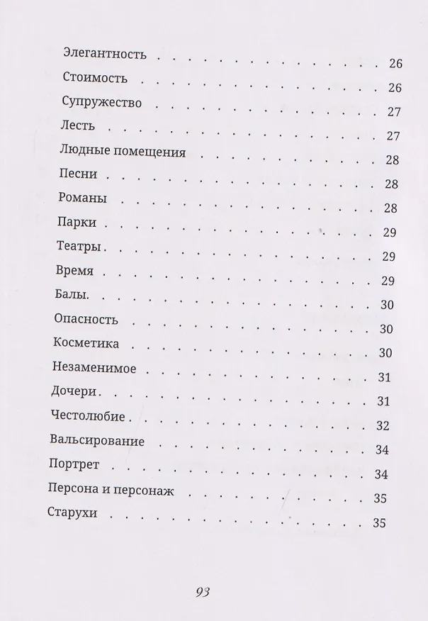 Книга Книга моды Красавчика Браммелла (Шарль Бодлер, Джорджо Агамбен) — 3