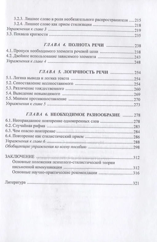 Книга Практическая стилистика. Учебное пособие () — 4