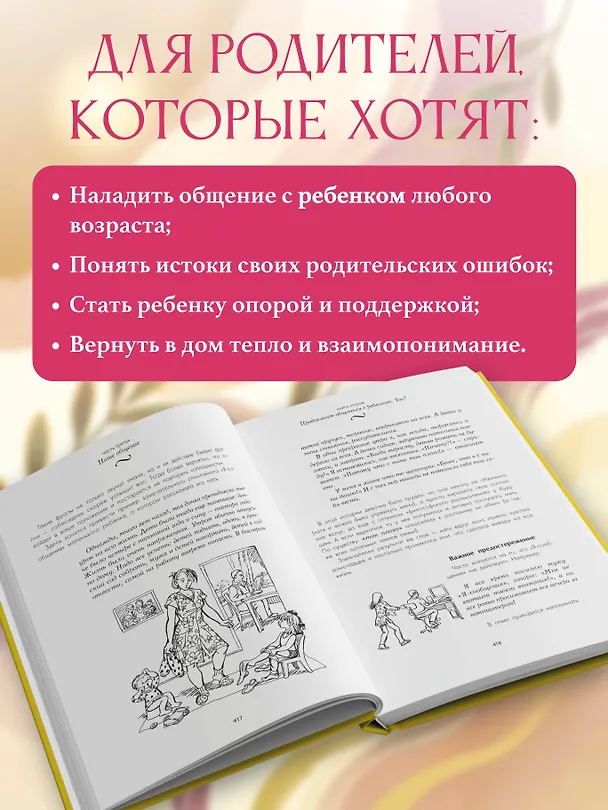 Книга Самая важная книга для родителей (Юлия Гиппенрейтер) — 8