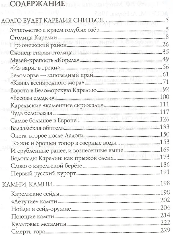 Книга Карелия. Озерный край (Юрий Супруненко) — 2