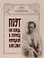 Поэт как вождь в период немецкой классики: Клопшток, Гердер, Гете, Шиллер, Жан-Поль, Гельдерлинг — 2701984 — 1