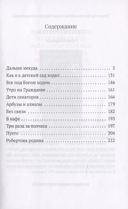 Книга Дальше некуда (Сергей Гребнев) — 2