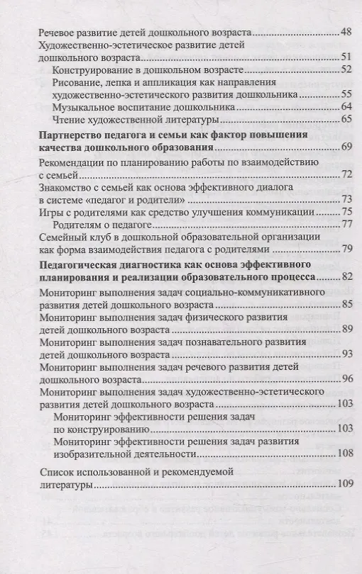 Книга Реализация содержания дошкольного образования: от условий к результату. Учебно-методическое пособие (Ольга Соломенникова, Юлия Гладкова) — 3