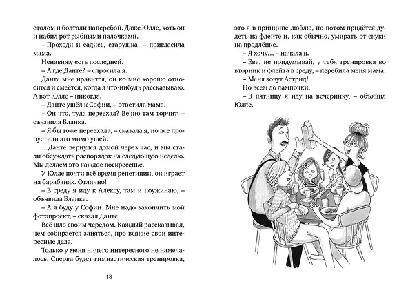 Книга Меня зовут Астрид! (Шарлота Ланнебу) — 15