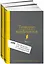 Комплект из 2 книг: Тезаурус конфликтов. Руководство для писателей и сценаристов. Том I. Том II — 3131218 — 1