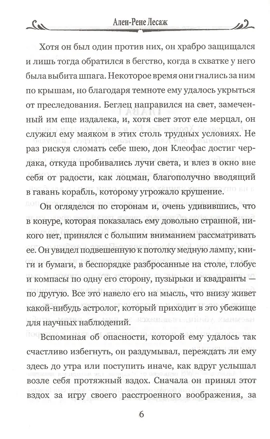 Книга Хромой Бес (Ален Рене Лесаж) — 4