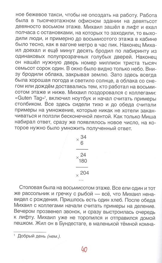 Книга Мишангел. Повесть (Юлия Линде) — 3