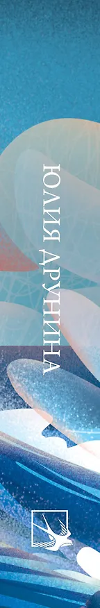 Книга Стихотворения (Юлия Друнина) — 3