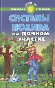 Системы полива на дачном участке