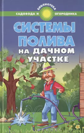 Системы полива на дачном участке — 2461787 — 1