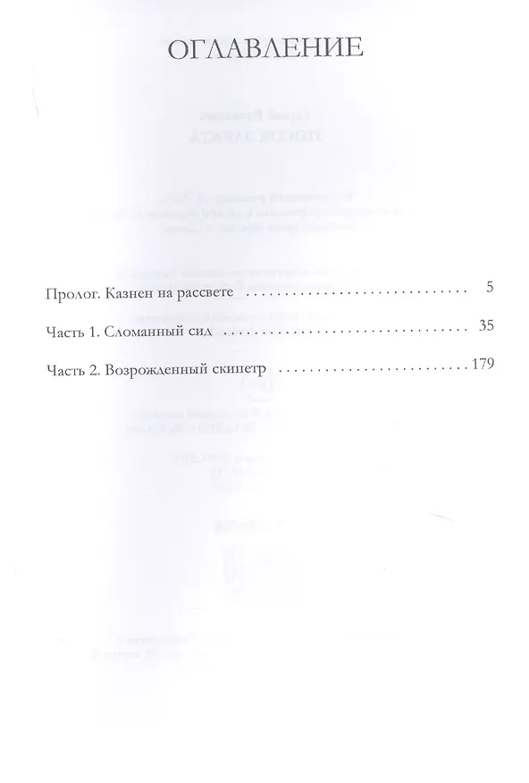 Книга Посох заката (Сергей Раткевич) — 2