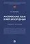 Английский язык в сфере юриспруденции. Учебное пособие — 2908466 — 1