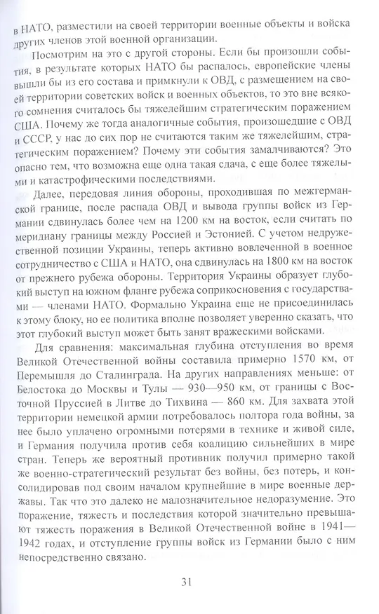 Книга Группа советских войск в Германии. Один на один с НАТО (Дмитрий Верхотуров) — 7