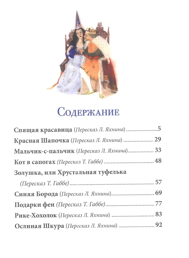 Книга Самые красивые сказки (Шарль Перро) — 2