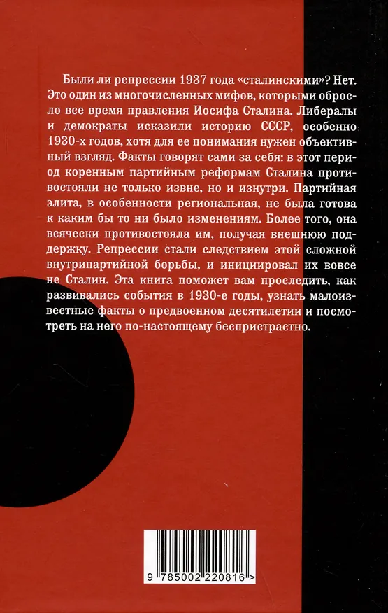Книга Народная держава Сталина (Юрий Жуков) — 2