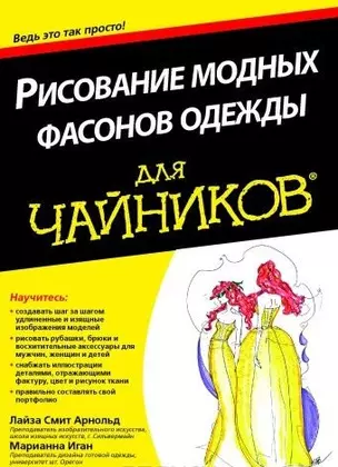 Рисование модных фасонов одежды для чайников — 2455880 — 1