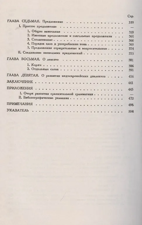 Книга Введение в сравнительное изучение индоевропейских языков () — 4